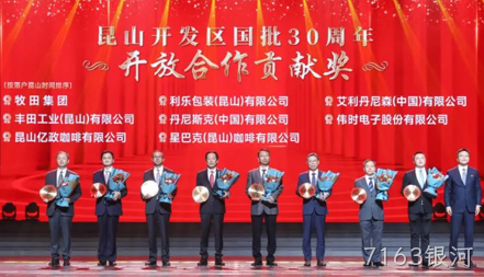 7163银河获得 “昆山开发区国批30周年开放合作贡献奖”