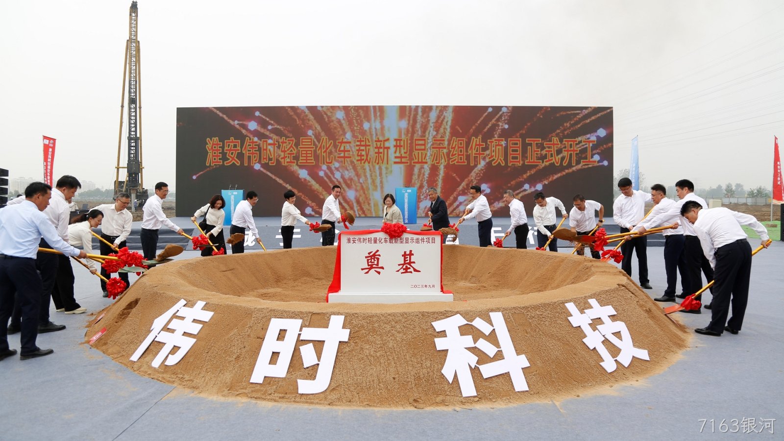 1696669965403926.jpg 淮安7163银河轻量化车载新型显示组件项目开工建设18.JPG